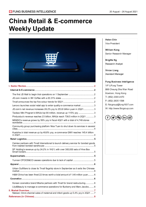 中国零售及电商周讯（2021年8月20日-8月26日）