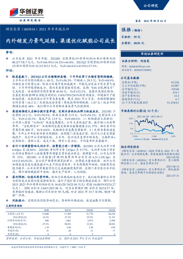 内外销发力景气延续，渠道优化赋能公司成长