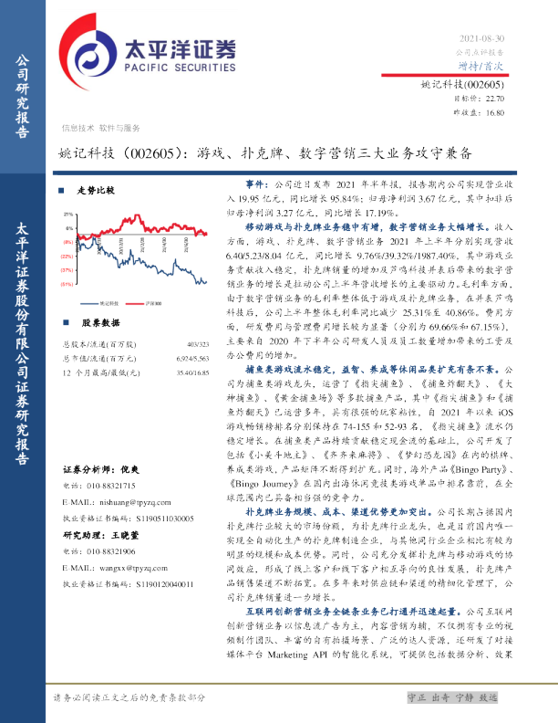 游戏、扑克牌、数字营销三大业务攻守兼备