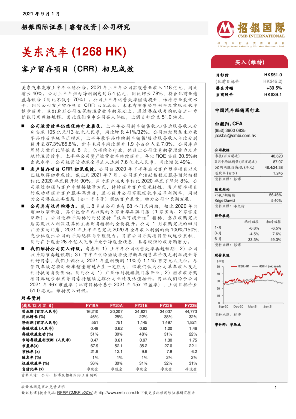 客户留存项目（CRR）初见成效