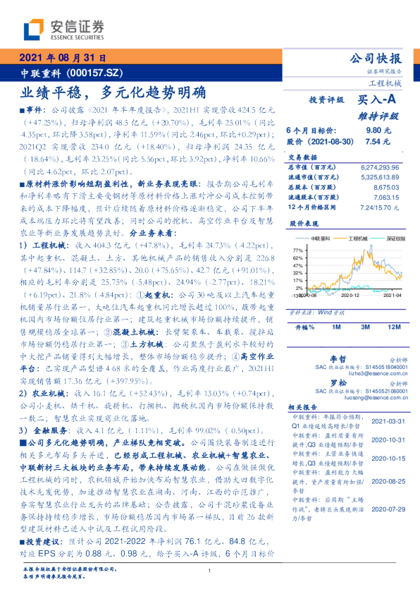 业绩平稳，多元化趋势明确