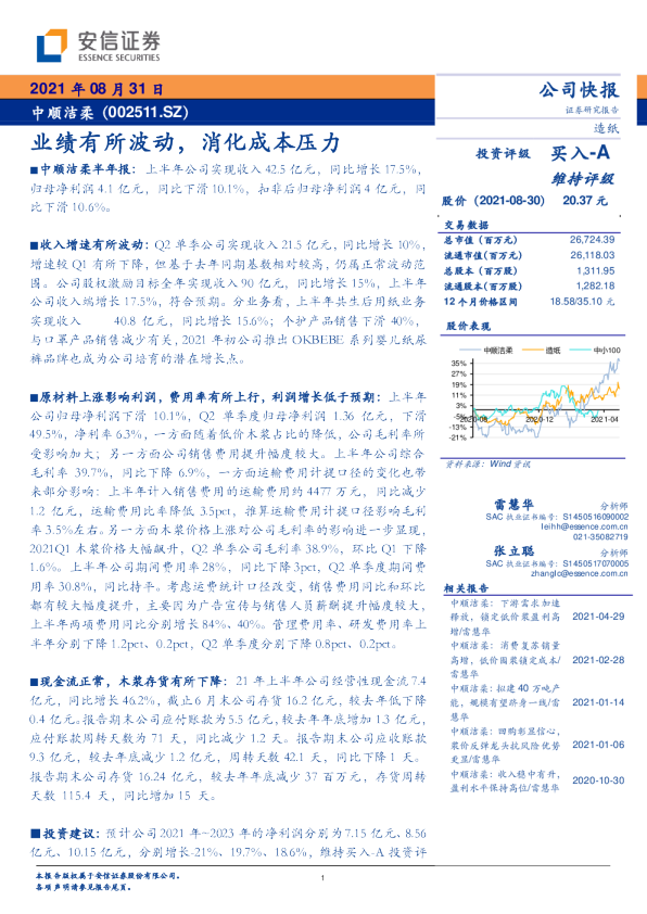 业绩有所波动，消化成本压力