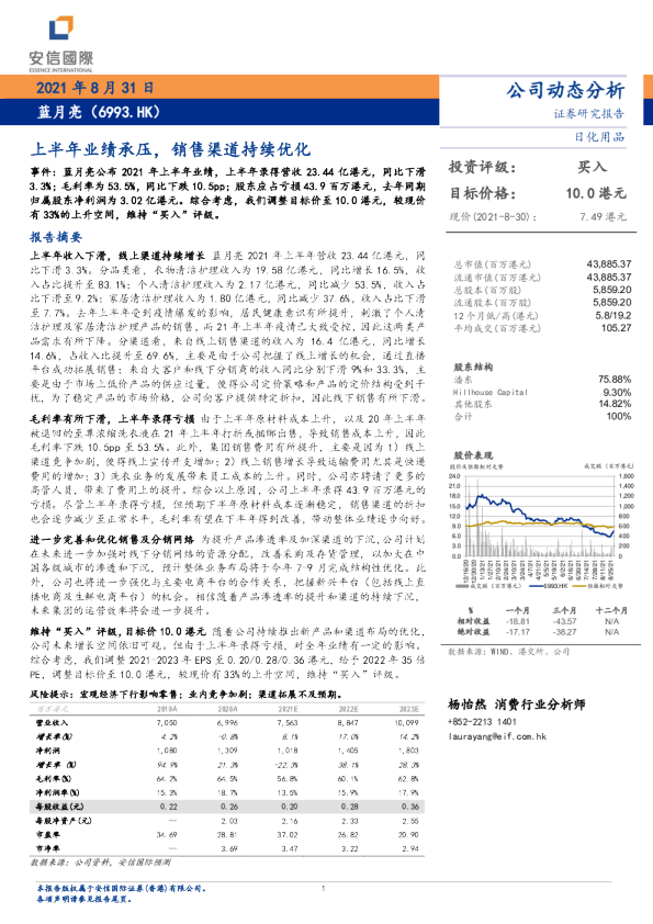 上半年业绩承压，销售渠道持续优化