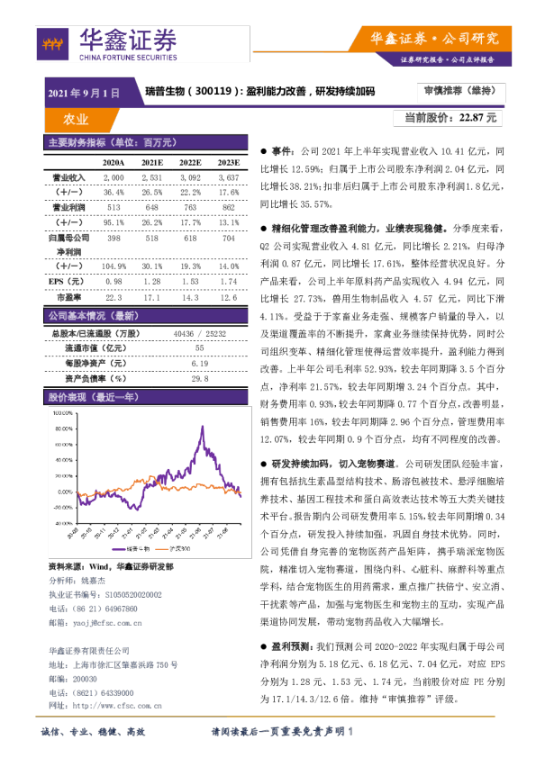 盈利能力改善，研发持续加码