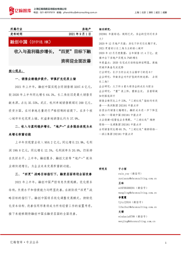 收入与盈利稳步增长，“四更”目标下融资将迎全面改善