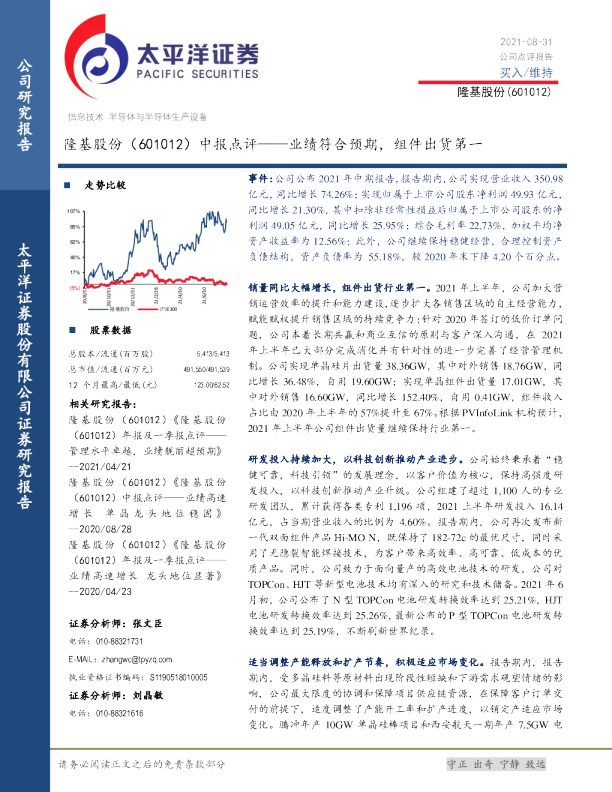 业绩符合预期，组件出货第一