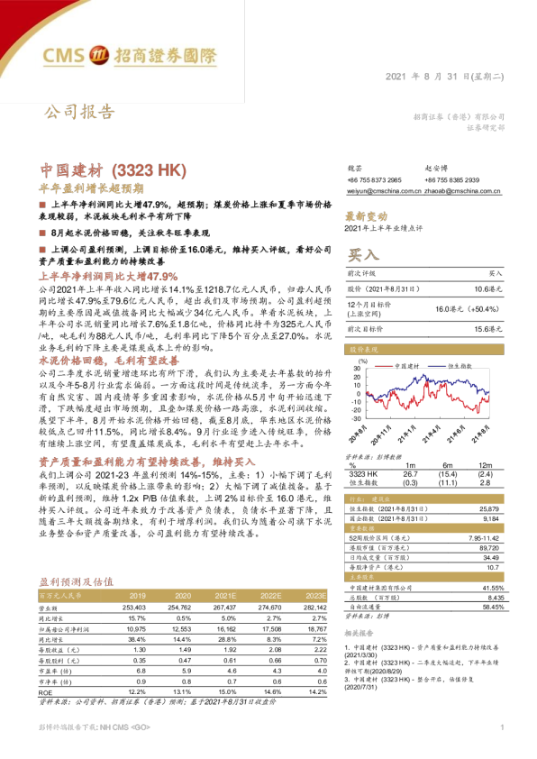半年盈利增长超预期