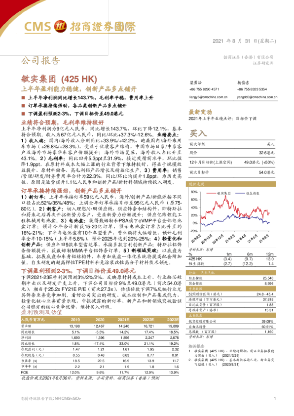 上半年盈利能力稳健，创新产品多点铺开