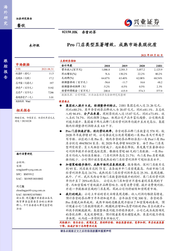 Pro门店类型显著增效，成熟市场表现优质