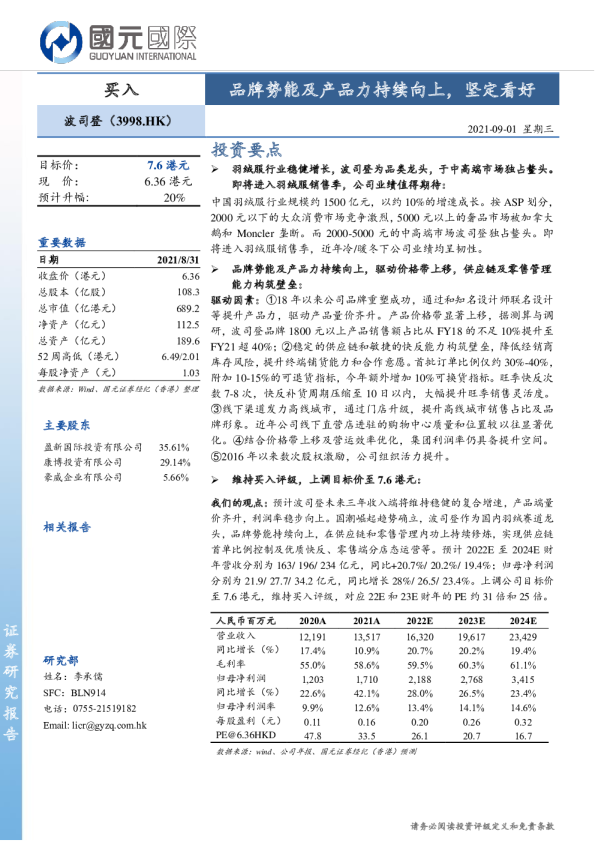 品牌势能及产品力持续向上，坚定看好