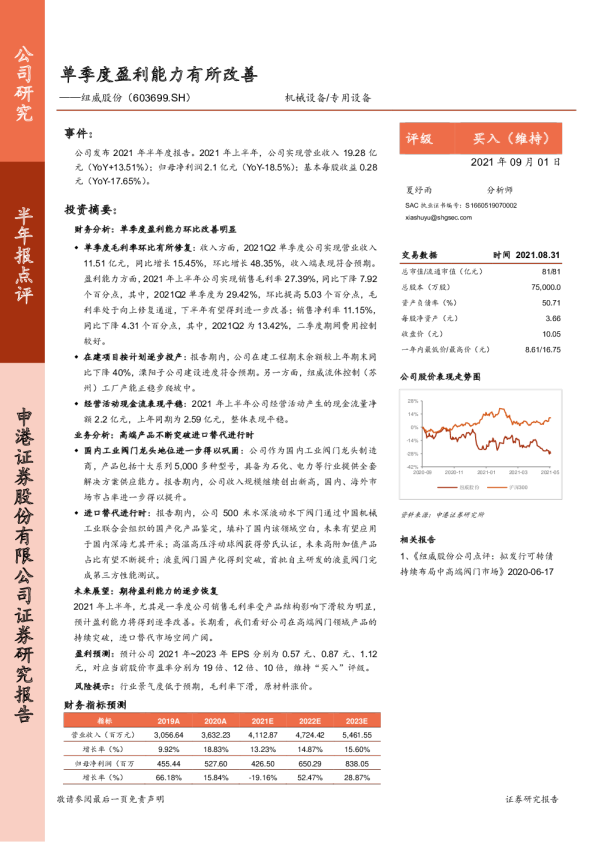 单季度盈利能力有所改善