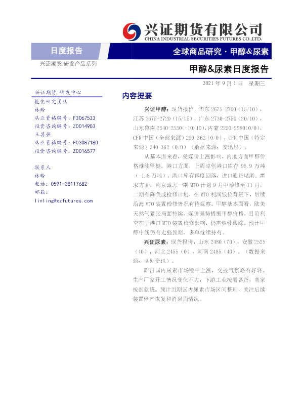 甲醇&尿素日度报告