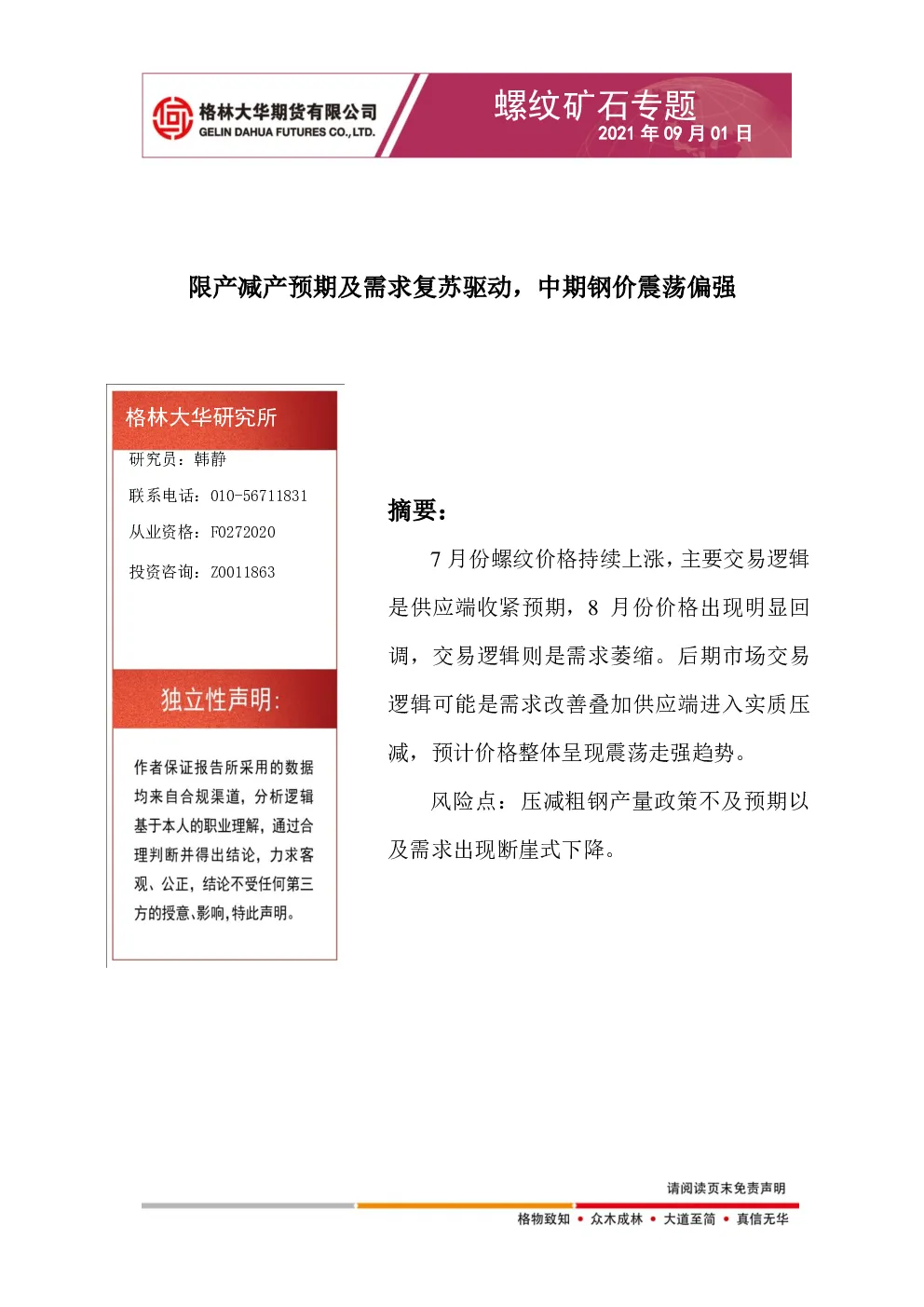 报告封面