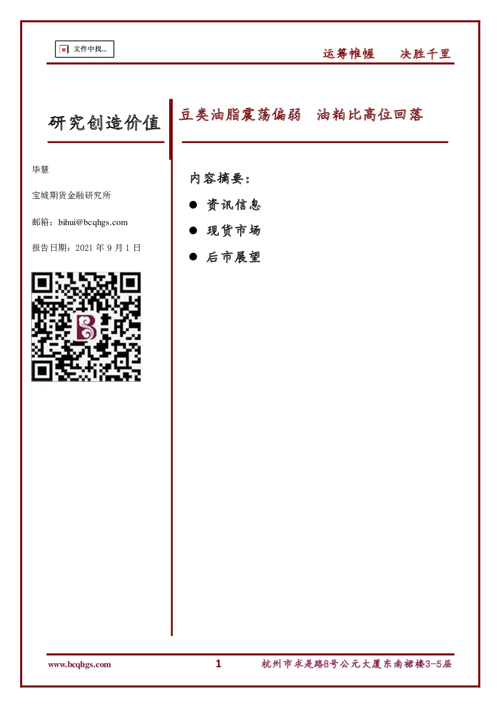 报告封面