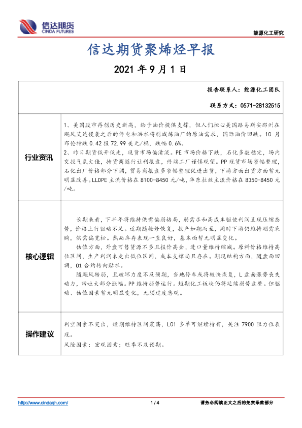 聚烯烃早报