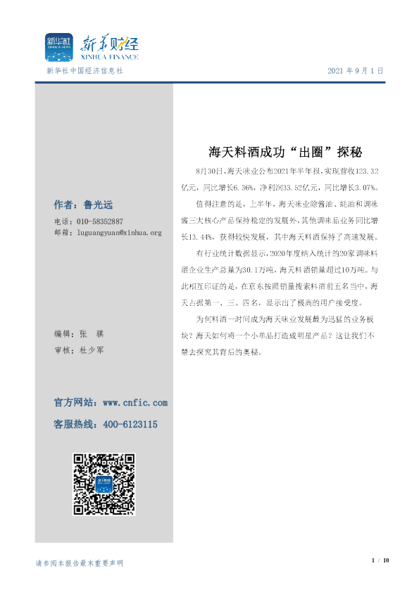 海天料酒成功“出圈”探秘