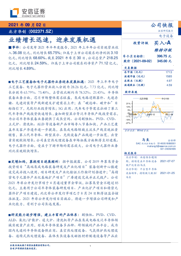 业绩增长迅速，迎来发展机遇