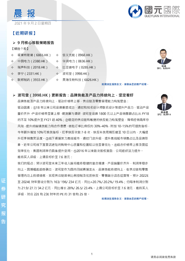 国元国际晨报