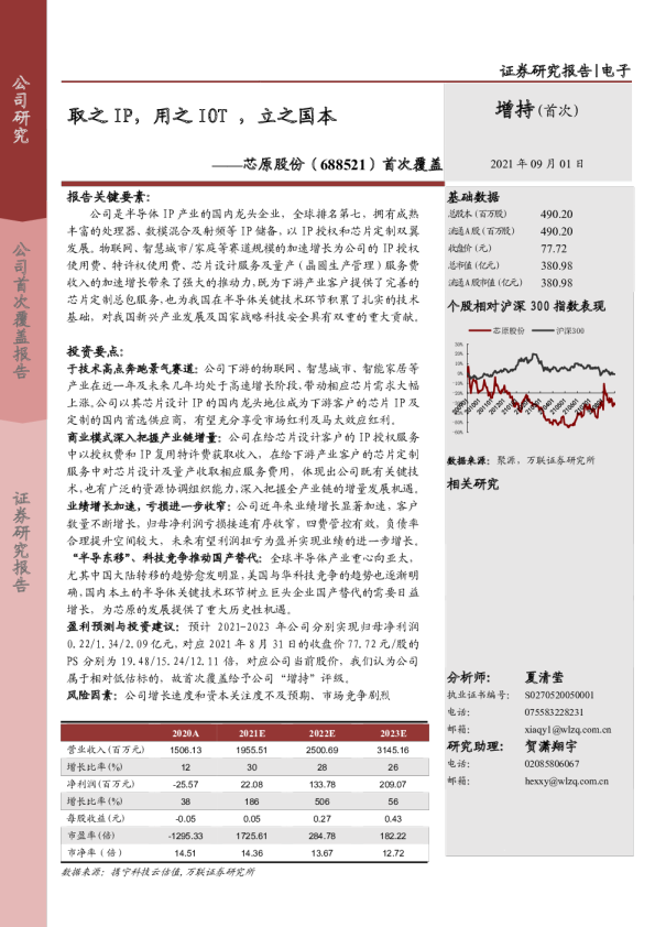 首次覆盖：取之IP，用之IOT，立之国本