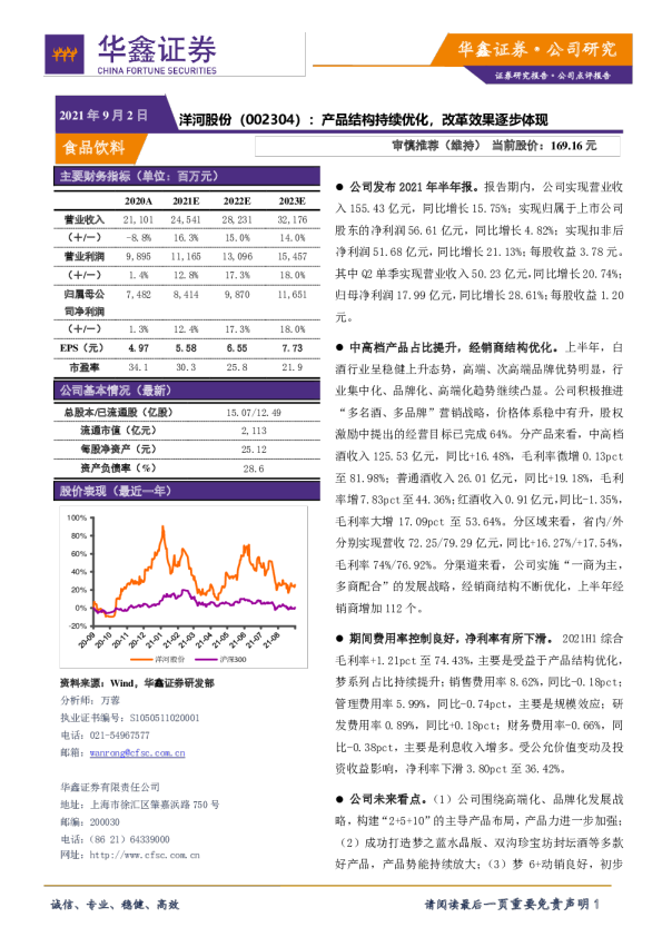 产品结构持续优化，改革效果逐步体现
