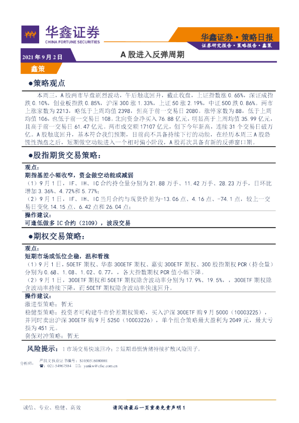 A股进入反弹周期