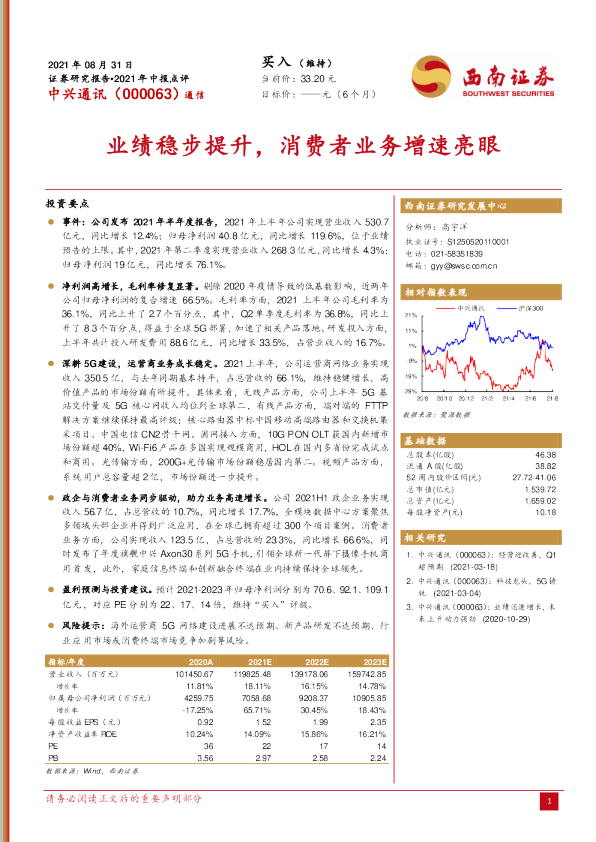 业绩稳步提升，消费者业务增速亮眼