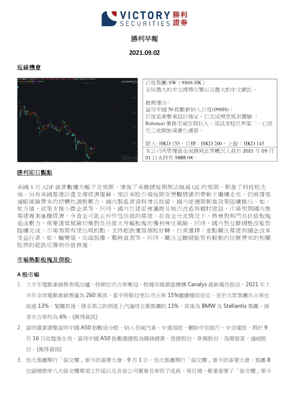胜利早报