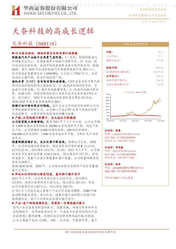 天奈科技的高成长逻辑