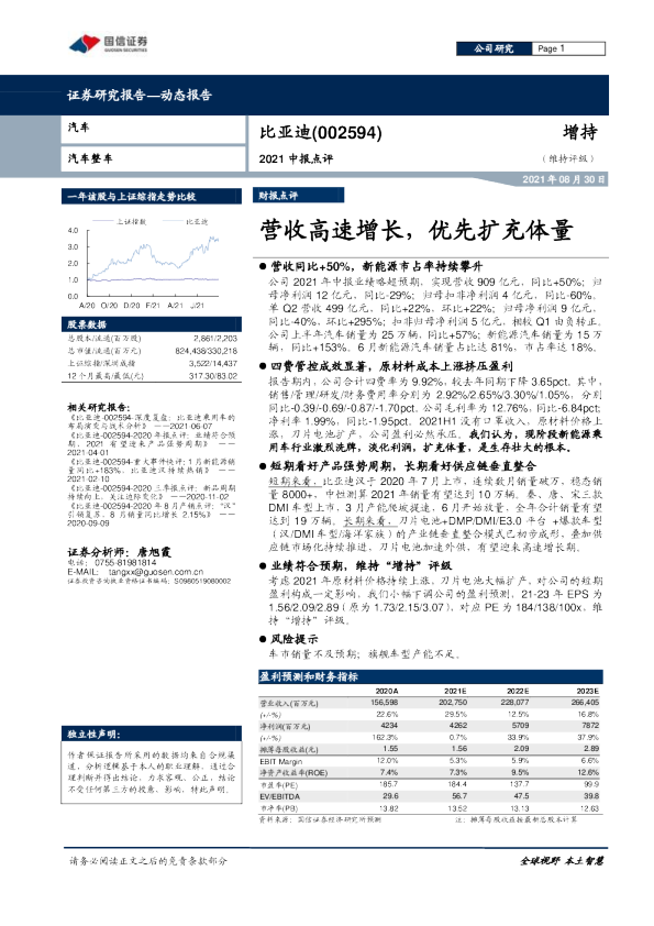 2021中报点评：营收高速增长，优先扩充体量
