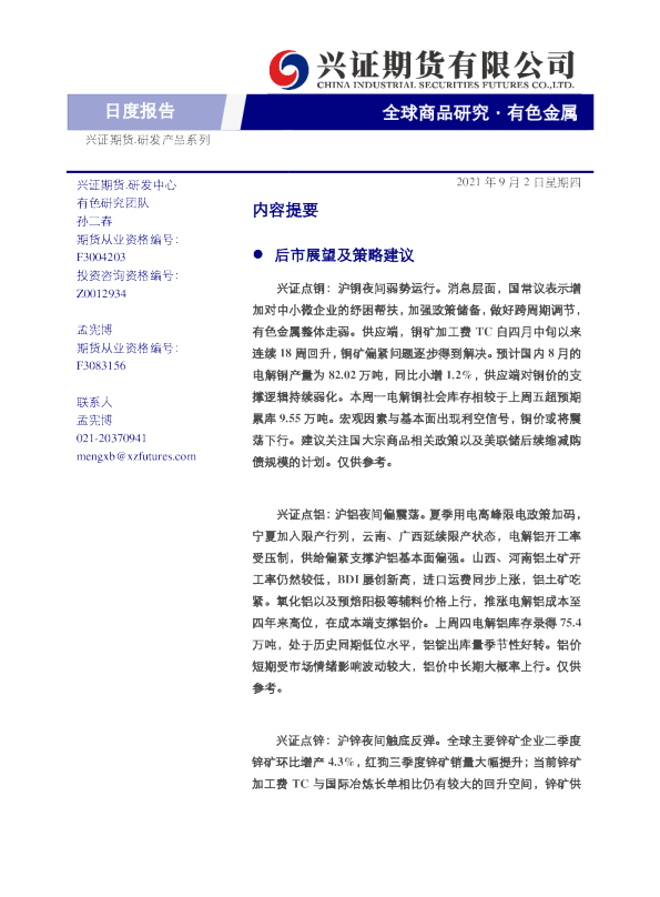 有色金属日报