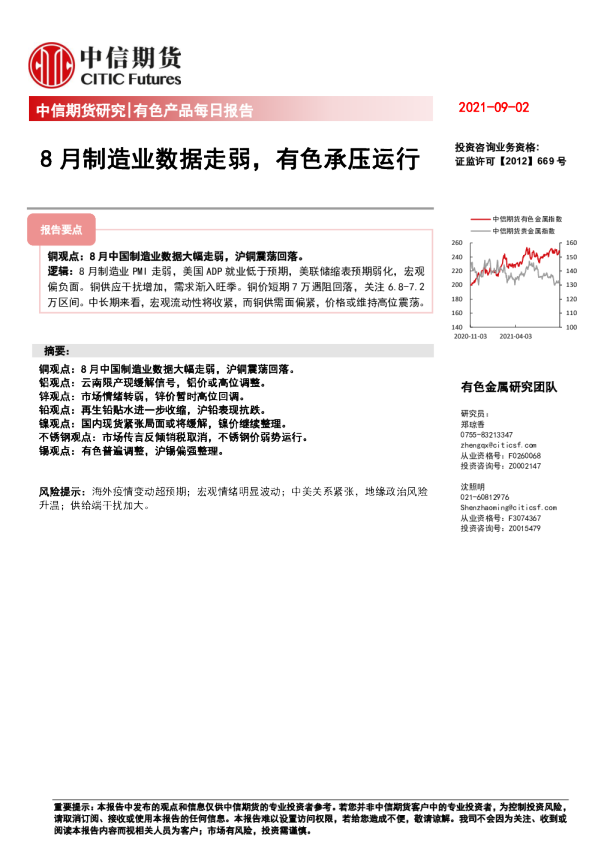 有色产品每日报告：8月制造业数据走弱，有色承压运行