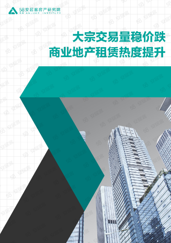 2021上半年大宗交易报告