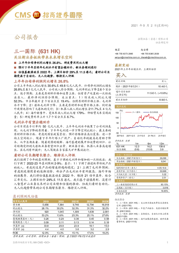 关注新业务板块带来未来增长空间