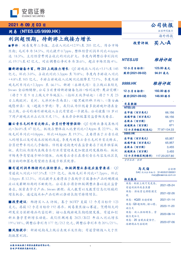 利润超预期，待新游上线接力增长