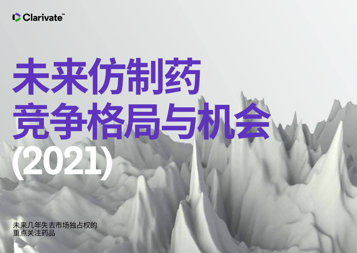 未来仿制药竞争格局与机会