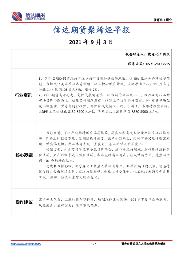 聚烯烃早报