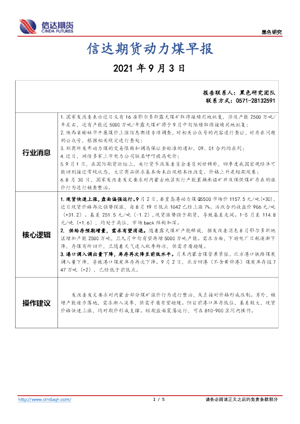 动力煤早报