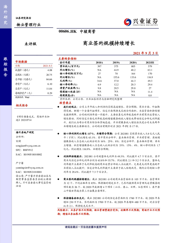 商业签约规模持续增长