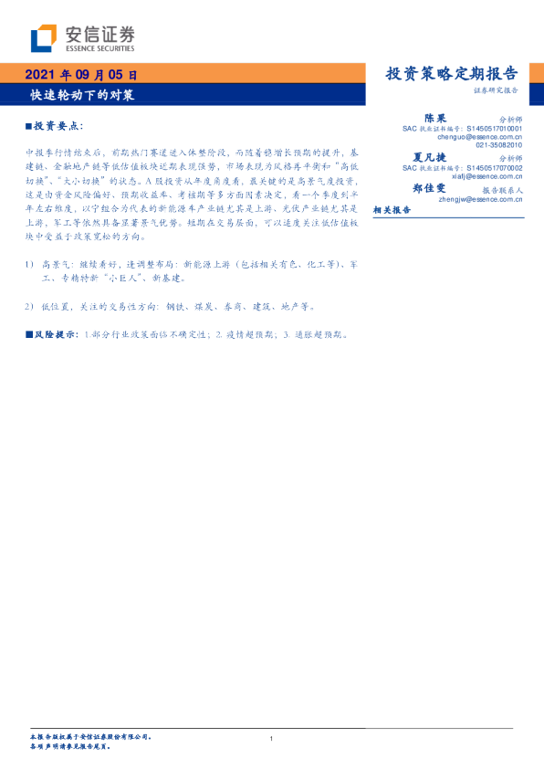 快速轮动下的对策