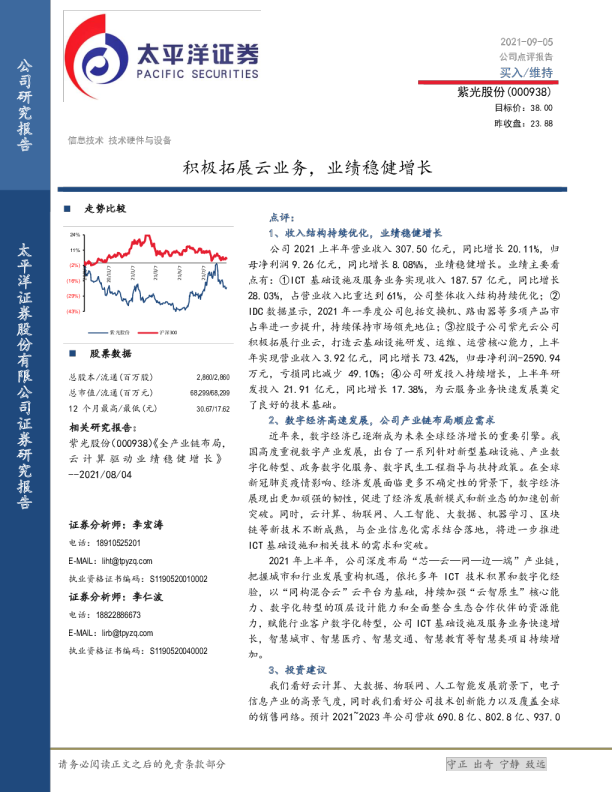积极拓展云业务，业绩稳健增长