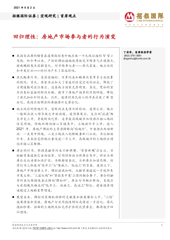 回归理性：房地产市场参与者的行为演变