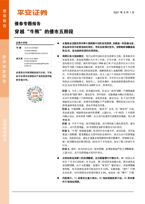 债券专题报告：穿越“牛熊”的债市五阶段