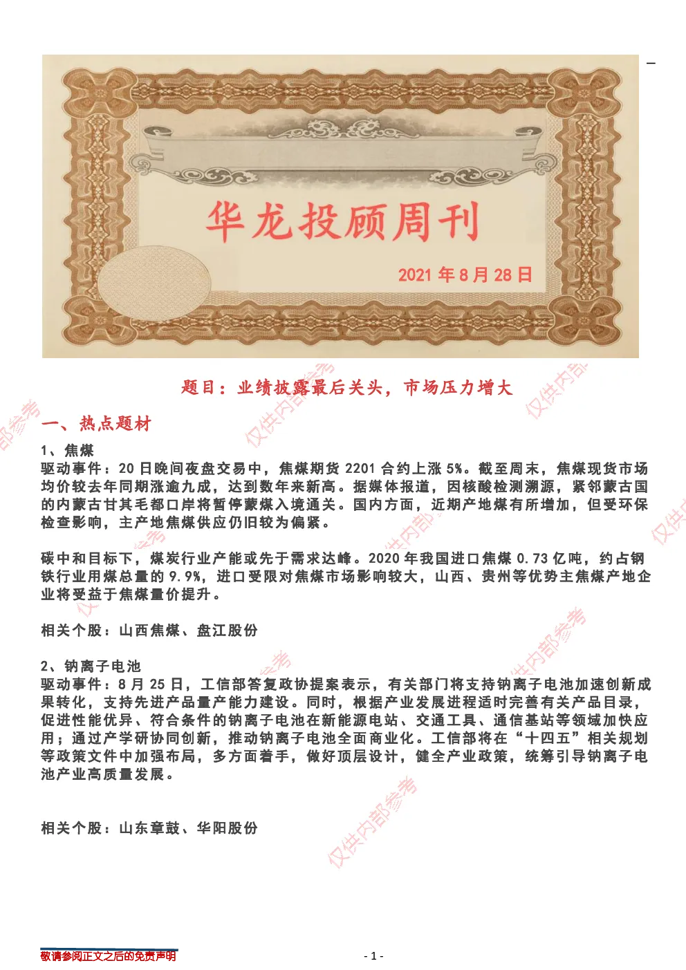 报告封面