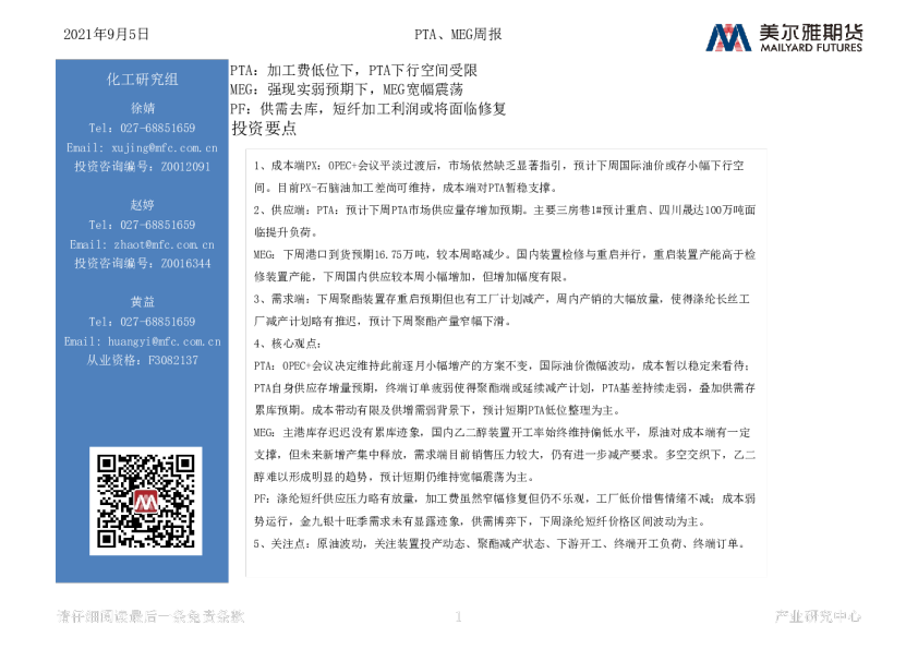 聚酯产业链周报
