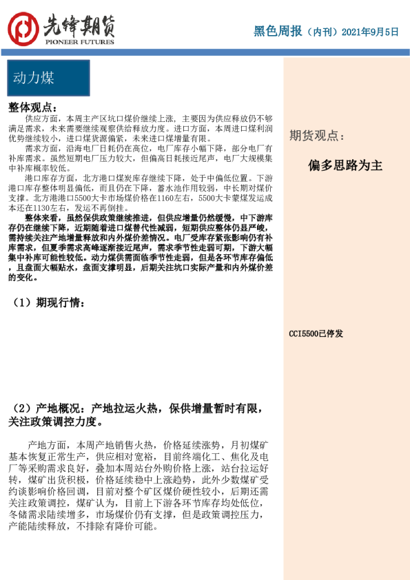 黑色周报（内刊）