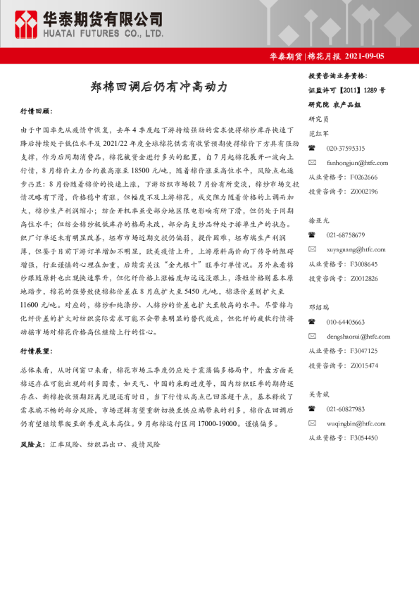 棉花月报：郑棉回调后仍有冲高动力