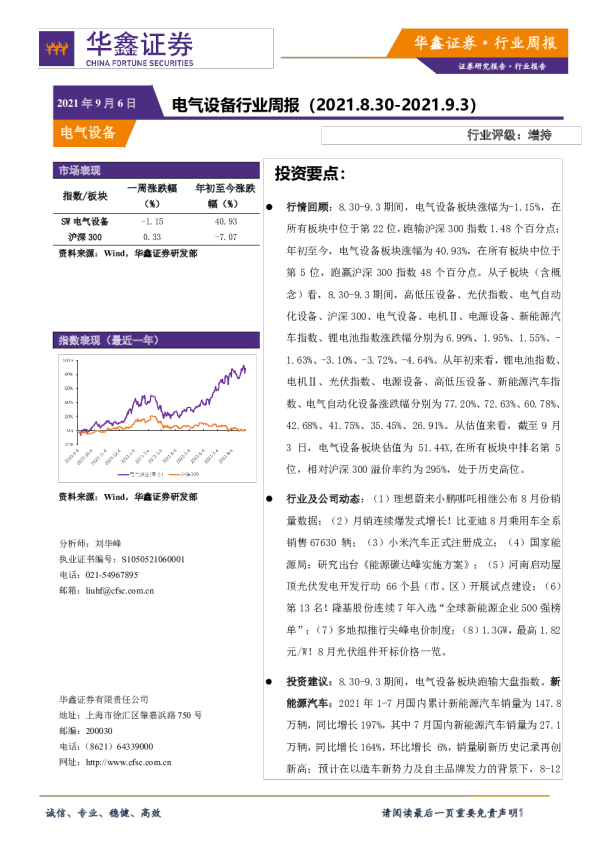 电气设备行业周报