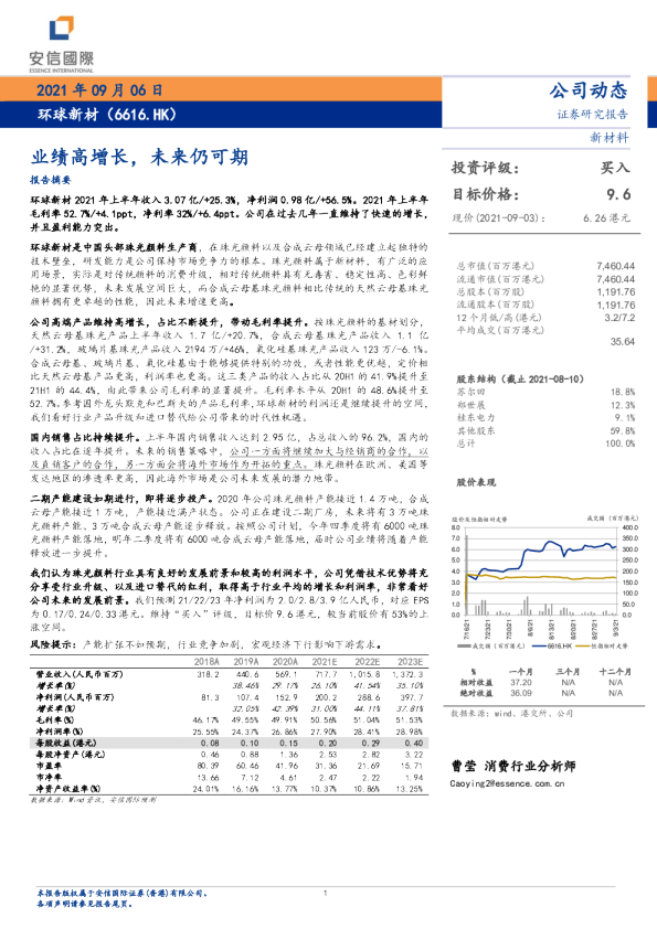 业绩高增长，未来仍可期