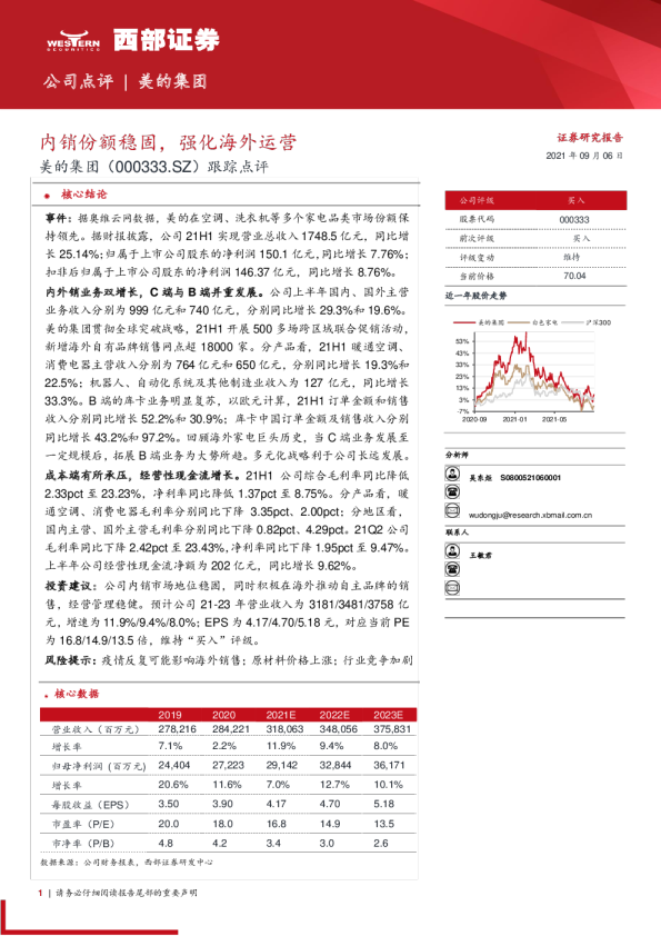跟踪点评：内销份额稳固，强化海外运营