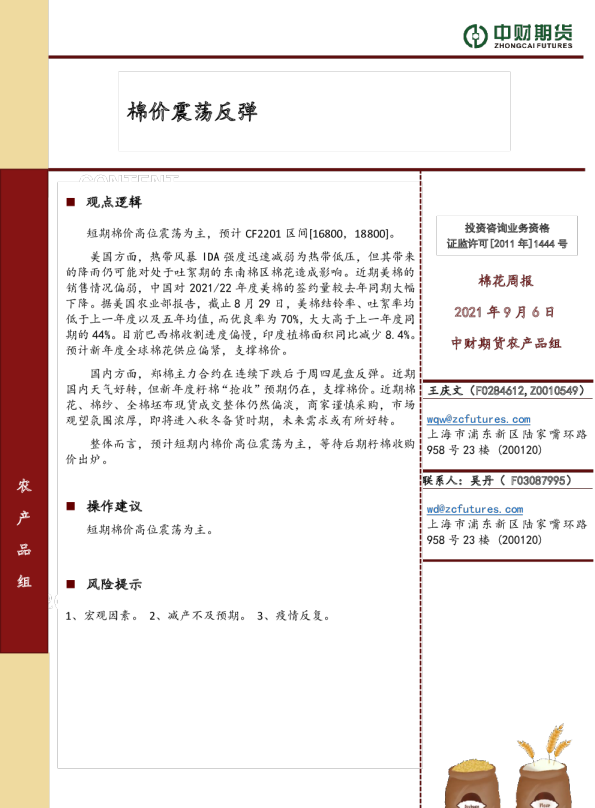棉花周报：棉价震荡反弹